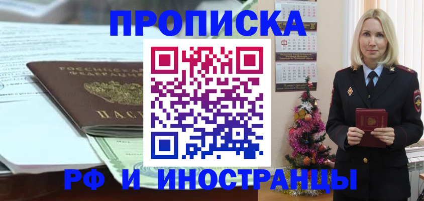 временная регистрация в квартире в Вилюйске